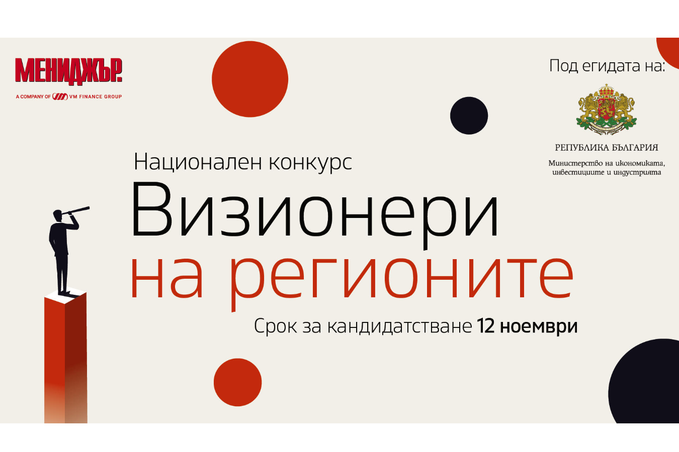 „Визионери на регионите“ удължава срока за кандидатстване до 12 ноември
